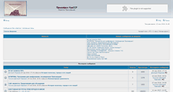 Desktop Screenshot of forums.priozersk.com